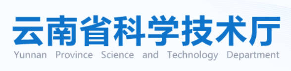 云南省科技厅.jpg