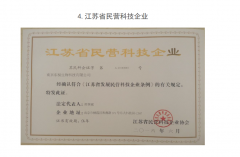 江苏省民营科技企业